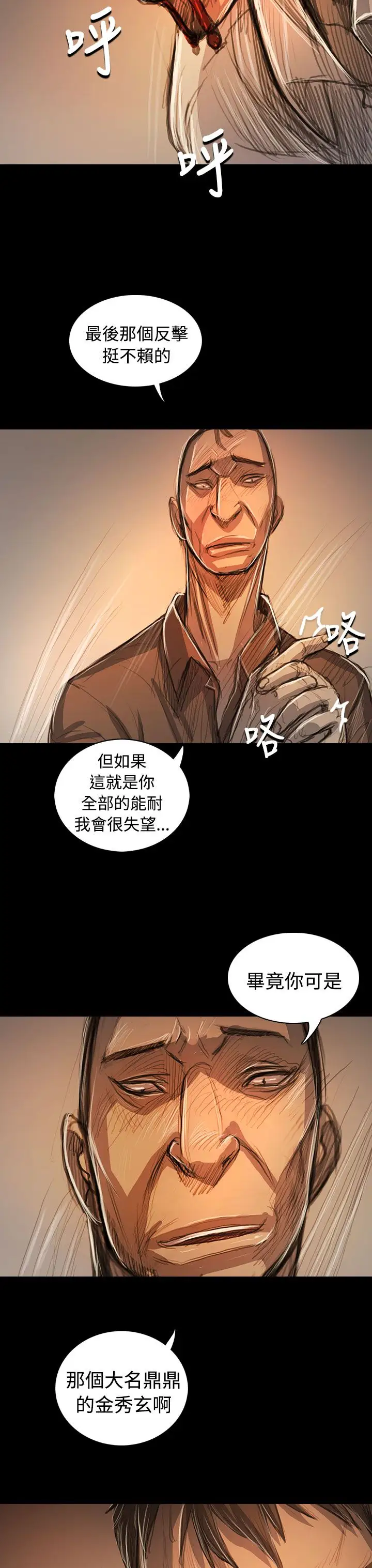 《姐姐》在线观看 第61话 漫画图片13