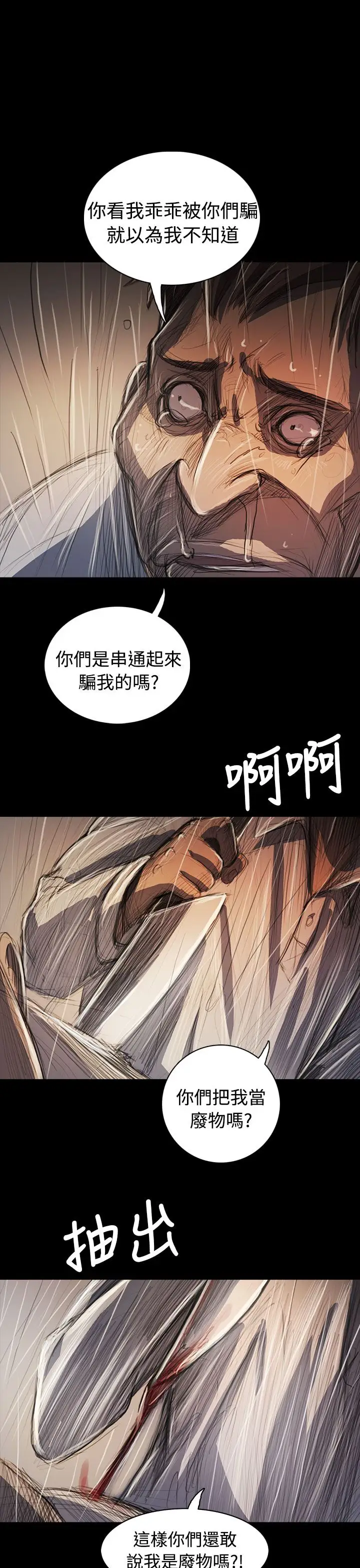 《姐姐》在线观看 第61话 漫画图片28