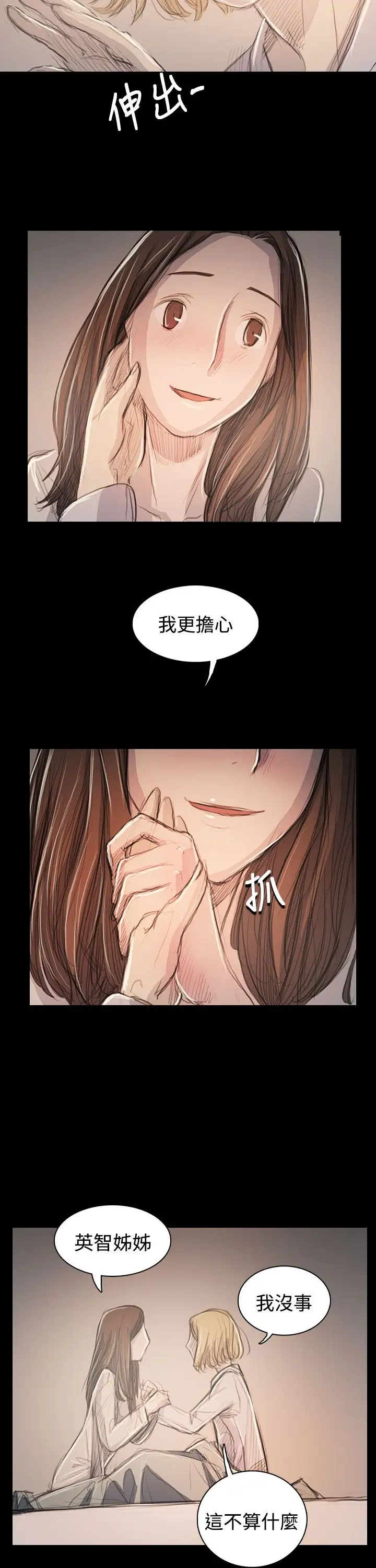 《姐姐》在线观看 第63话 漫画图片7