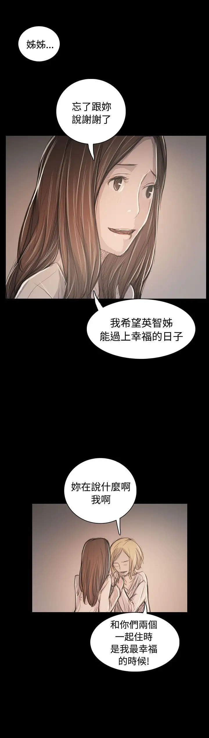 《姐姐》在线观看 第63话 漫画图片8