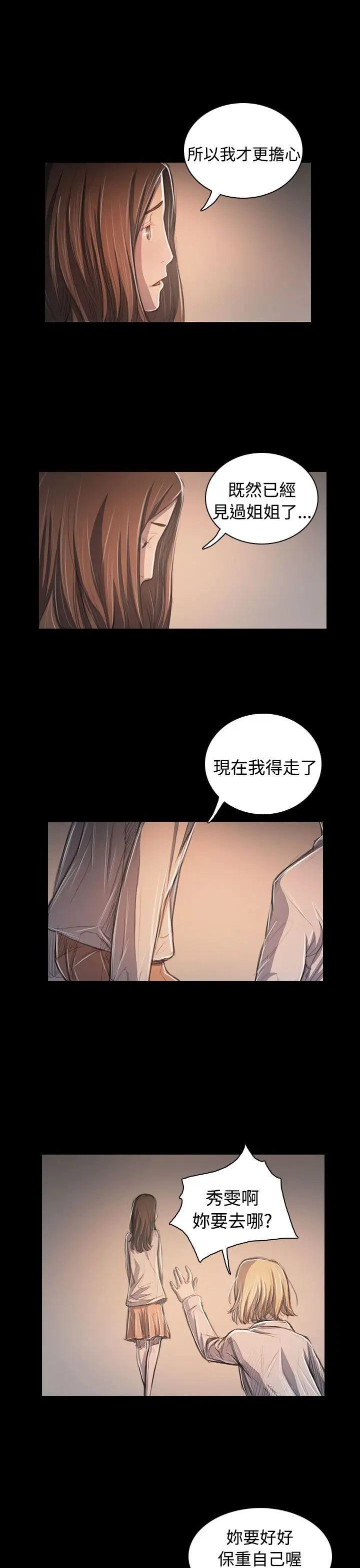 《姐姐》在线观看 第63话 漫画图片9