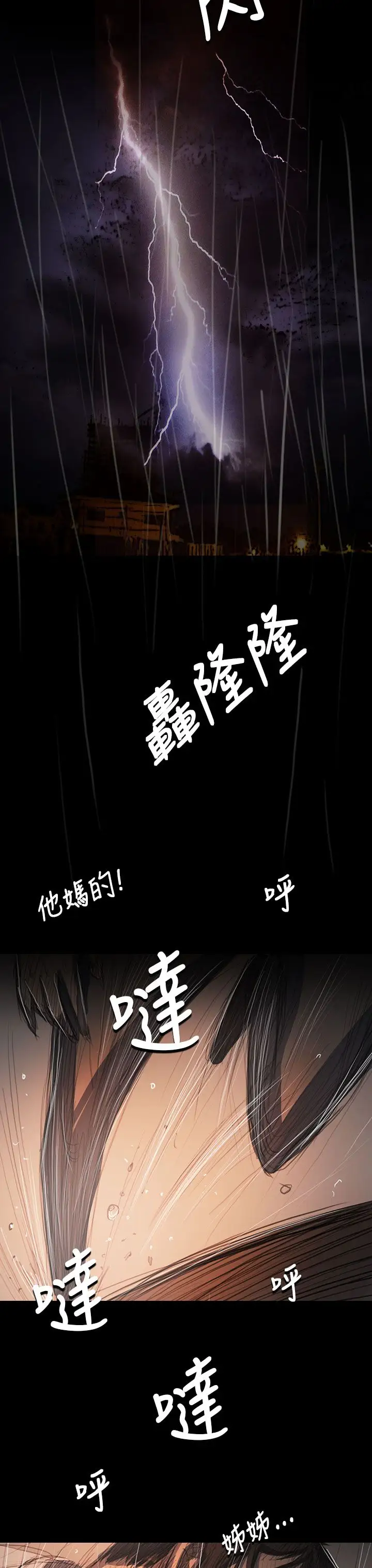 《姐姐》在线观看 第63话 漫画图片18