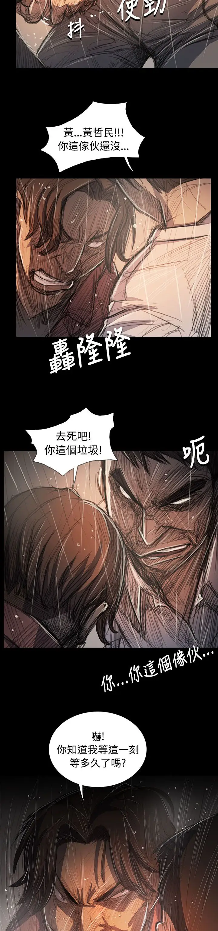 《姐姐》在线观看 第63话 漫画图片25