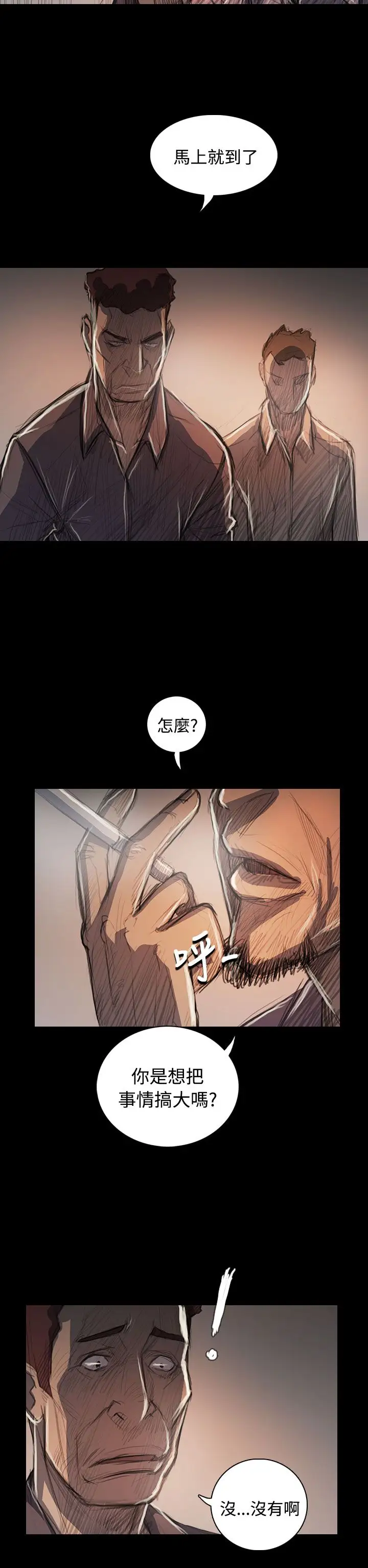 《姐姐》在线观看 第63话 漫画图片32