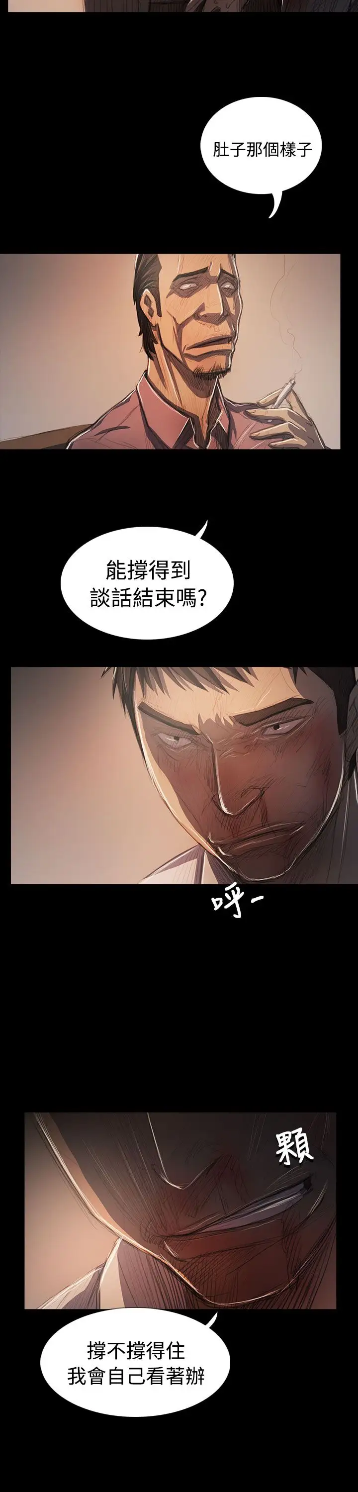 《姐姐》在线观看 第64话 漫画图片8