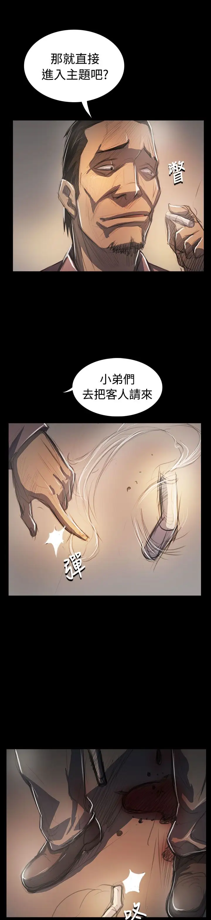 《姐姐》在线观看 第64话 漫画图片10