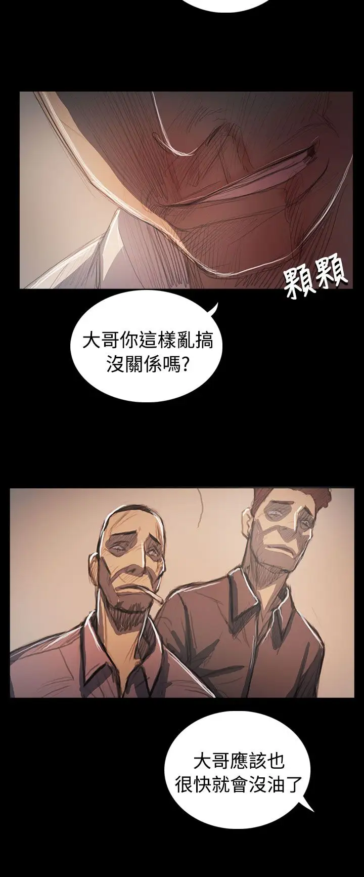 《姐姐》在线观看 第64话 漫画图片15