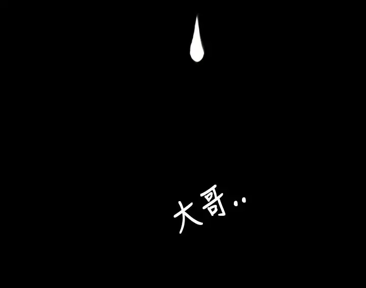 《姐姐》在线观看 第65话 漫画图片42