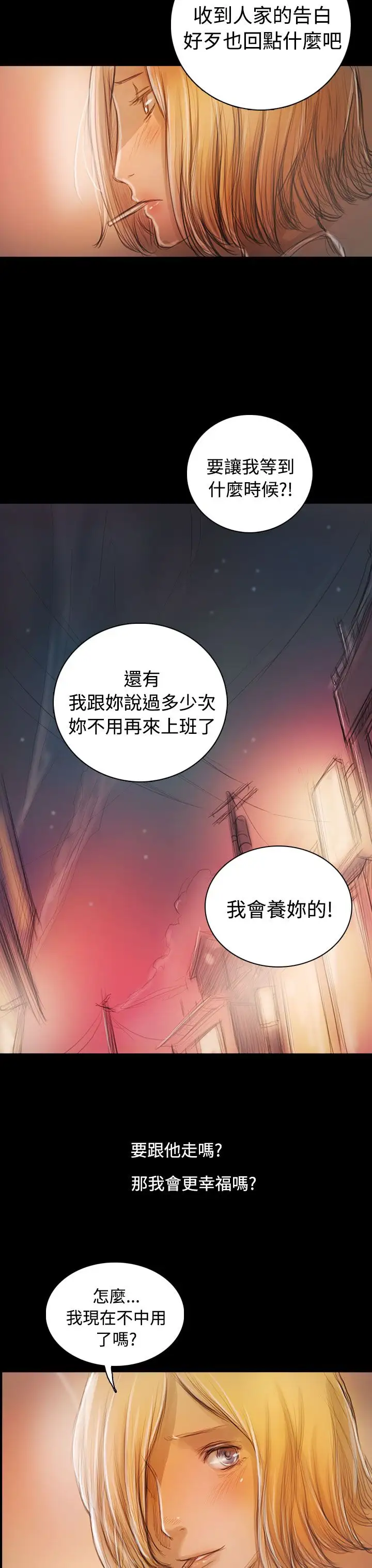 《姐姐》在线观看 后记 漫画图片4