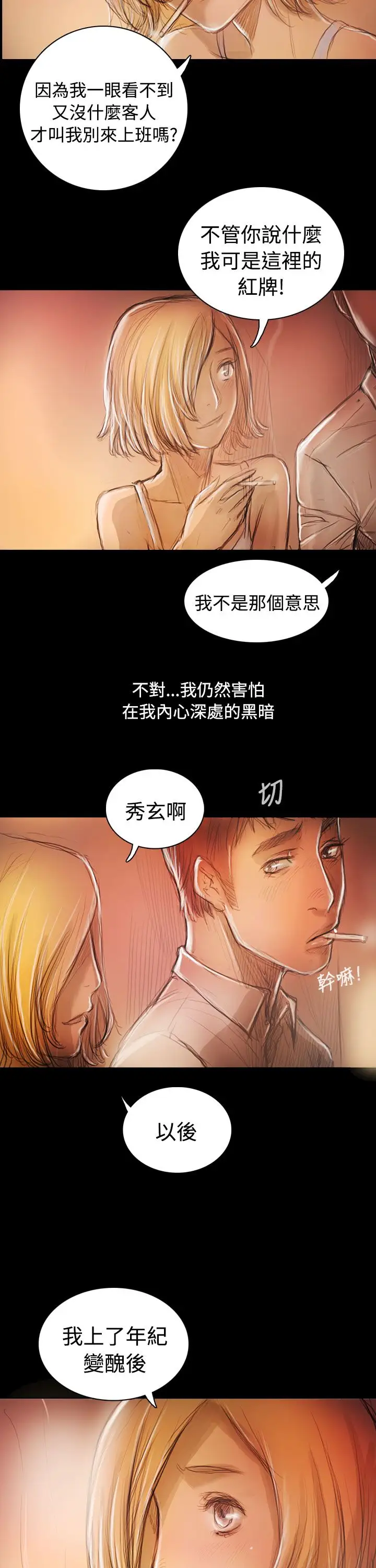 《姐姐》在线观看 后记 漫画图片5