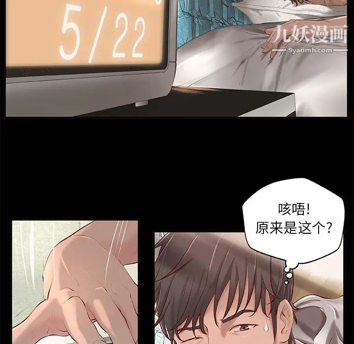 《小說傢的曖昧》在线观看 第1话 漫画图片26