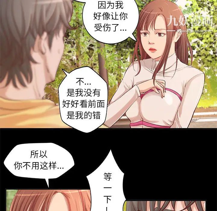 《小說傢的曖昧》在线观看 第2话 漫画图片5