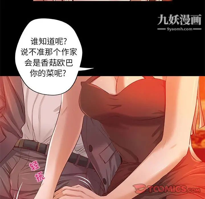 《小說傢的曖昧》在线观看 第4话 漫画图片24