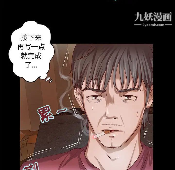 《小說傢的曖昧》在线观看 第4话 漫画图片43