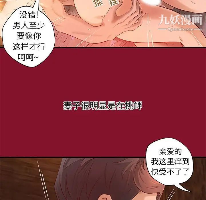 《小說傢的曖昧》在线观看 第6话 漫画图片31