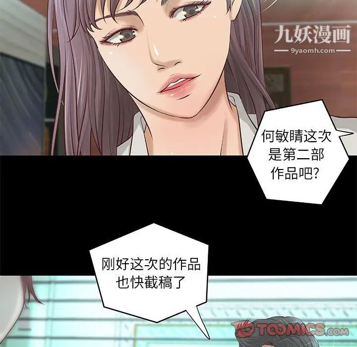 《小說傢的曖昧》在线观看 第8话 漫画图片38