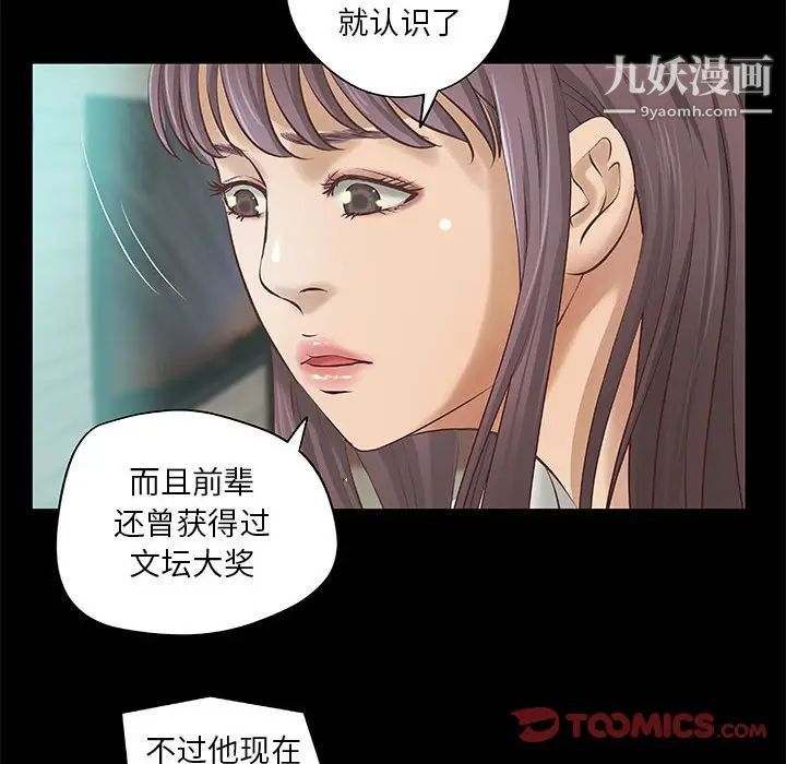 《小說傢的曖昧》在线观看 第8话 漫画图片48