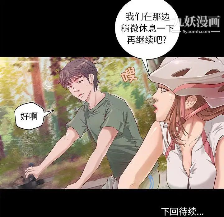 《小說傢的曖昧》在线观看 第9话 漫画图片54