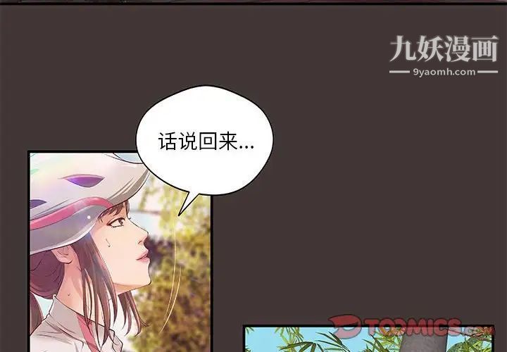 《小說傢的曖昧》在线观看 第10话 漫画图片2