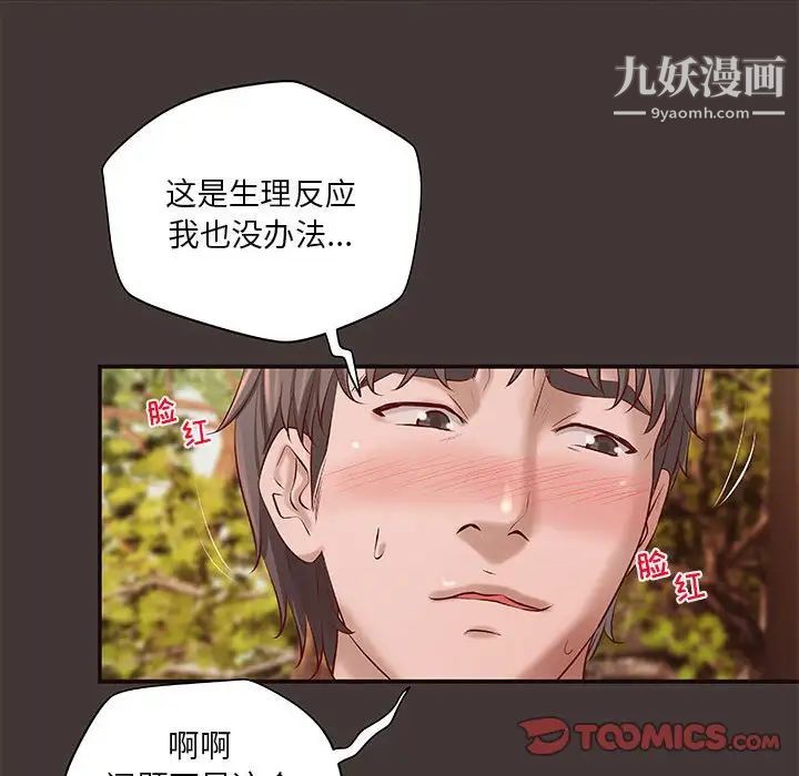 《小說傢的曖昧》在线观看 第10话 漫画图片26