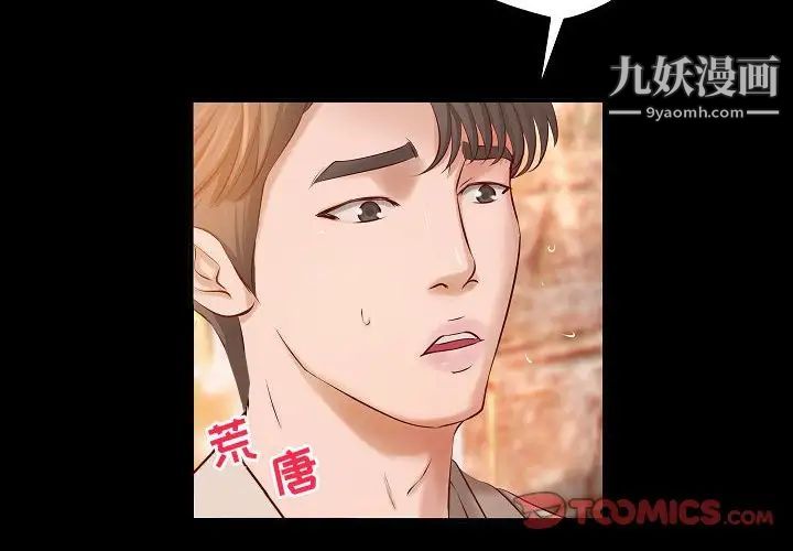 《小說傢的曖昧》在线观看 第13话 漫画图片4