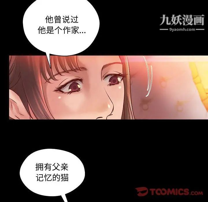 《小說傢的曖昧》在线观看 第13话 漫画图片34