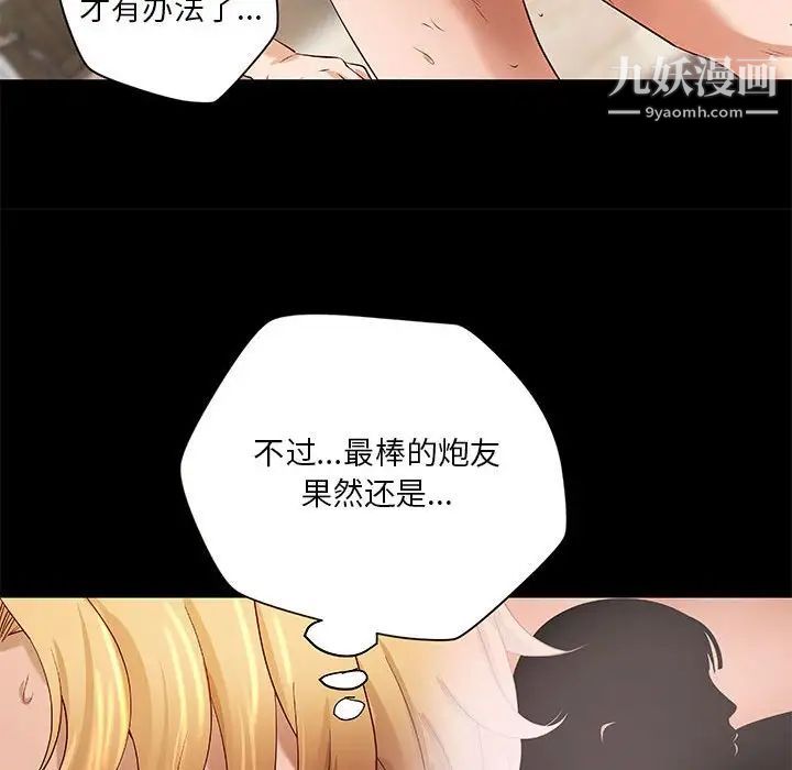 《小說傢的曖昧》在线观看 第19话 漫画图片57