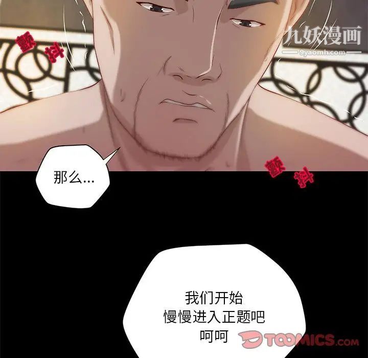 《小說傢的曖昧》在线观看 第21话 漫画图片82