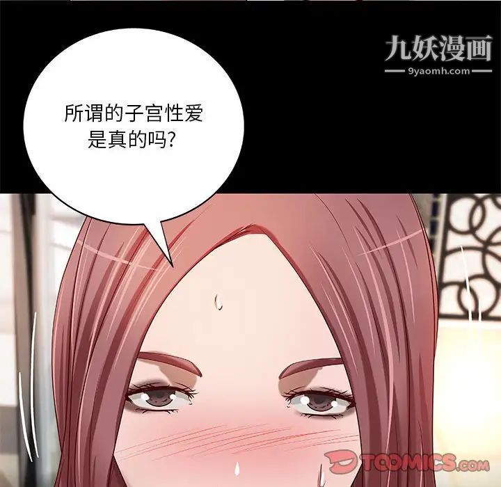 《小說傢的曖昧》在线观看 第22话 漫画图片26