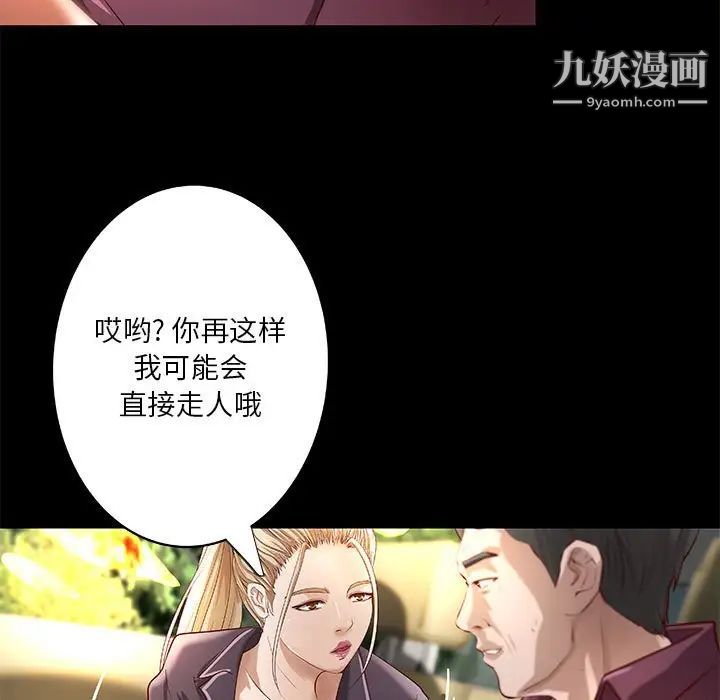 《小說傢的曖昧》在线观看 第24话 漫画图片11