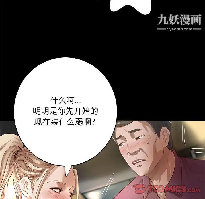 《小說傢的曖昧》在线观看 第24话 漫画图片66