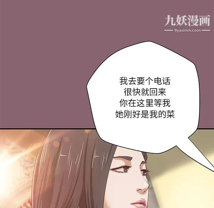 《小說傢的曖昧》在线观看 第27话 漫画图片12