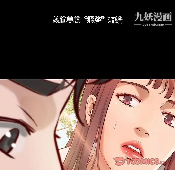 《小說傢的曖昧》在线观看 第28话 漫画图片74