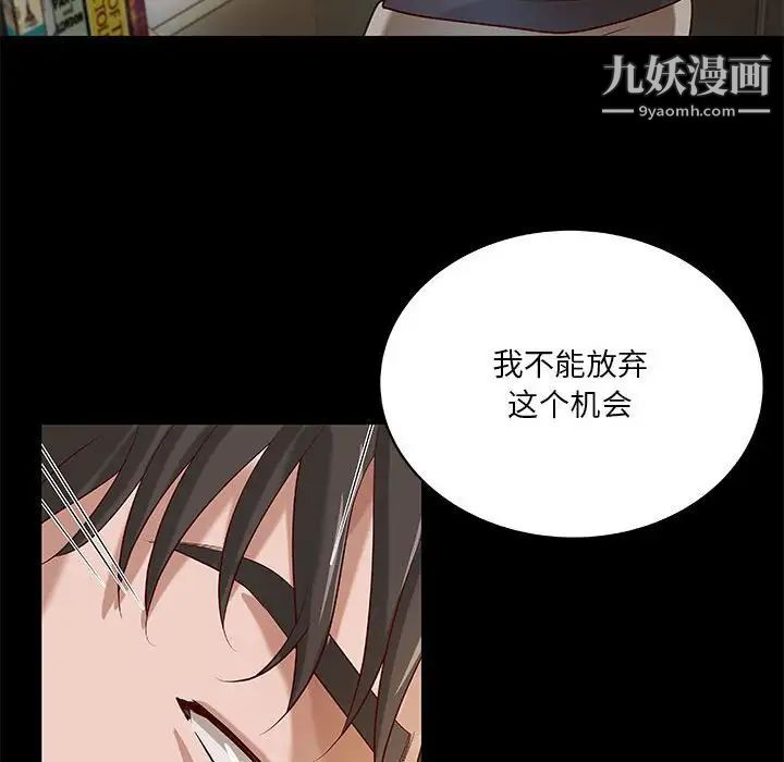 《小說傢的曖昧》在线观看 第29话 漫画图片8