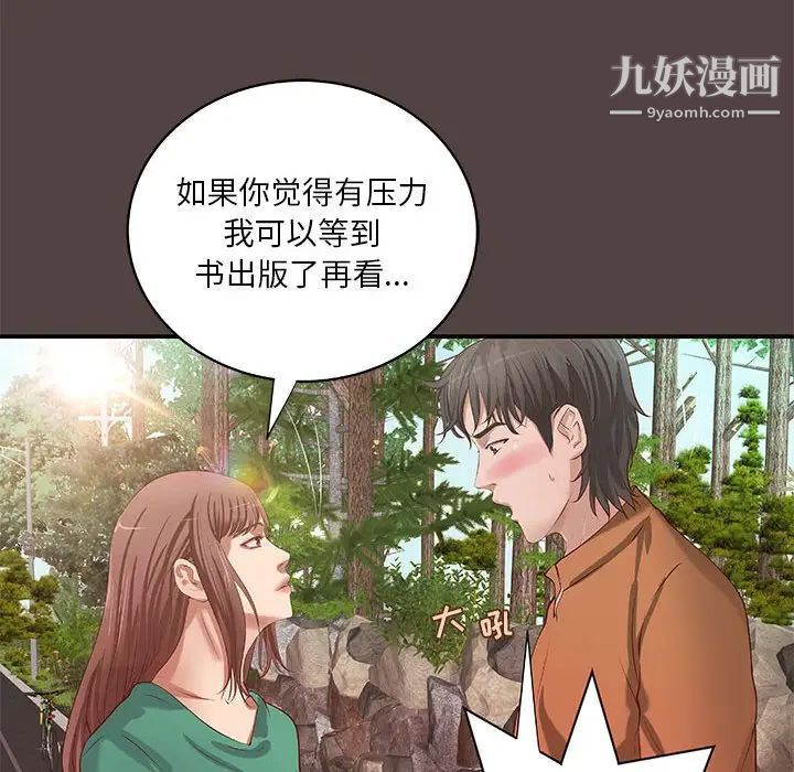 《小說傢的曖昧》在线观看 第29话 漫画图片61