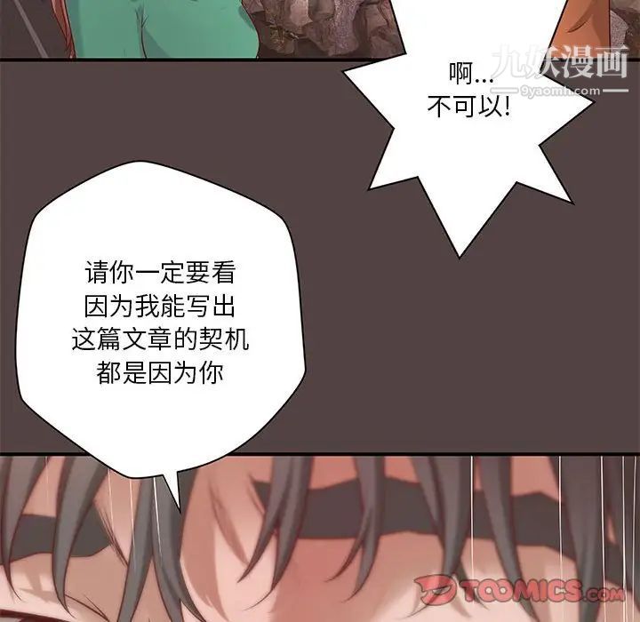 《小說傢的曖昧》在线观看 第29话 漫画图片62