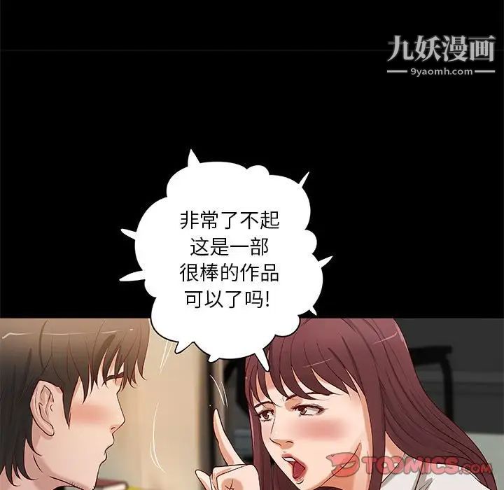 《小說傢的曖昧》在线观看 第29话 漫画图片86