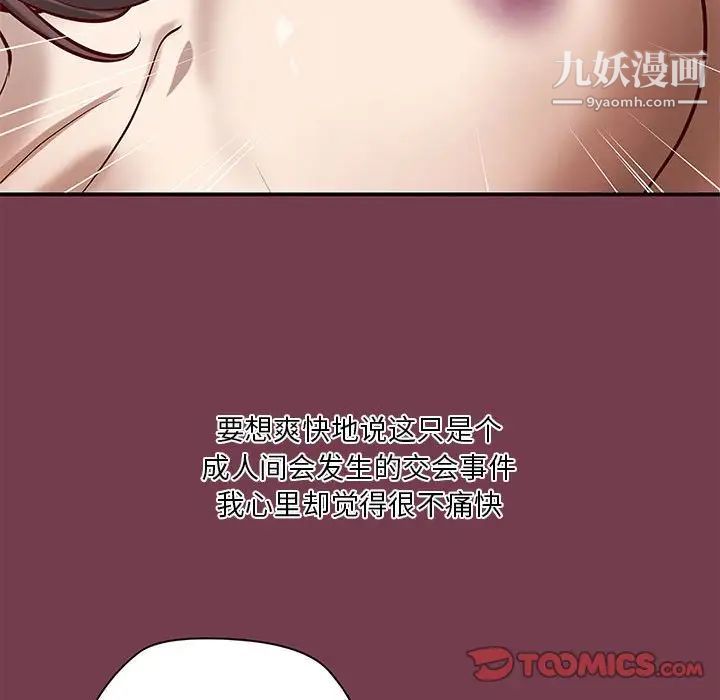 《小說傢的曖昧》在线观看 第36话 漫画图片12