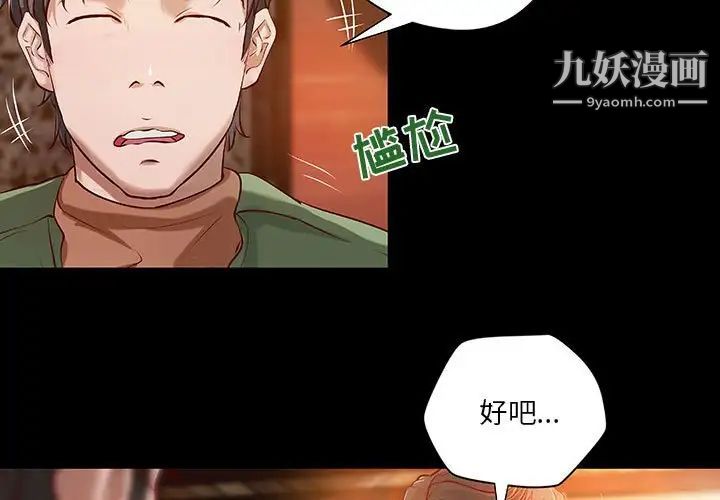 《小說傢的曖昧》在线观看 第37话 漫画图片3