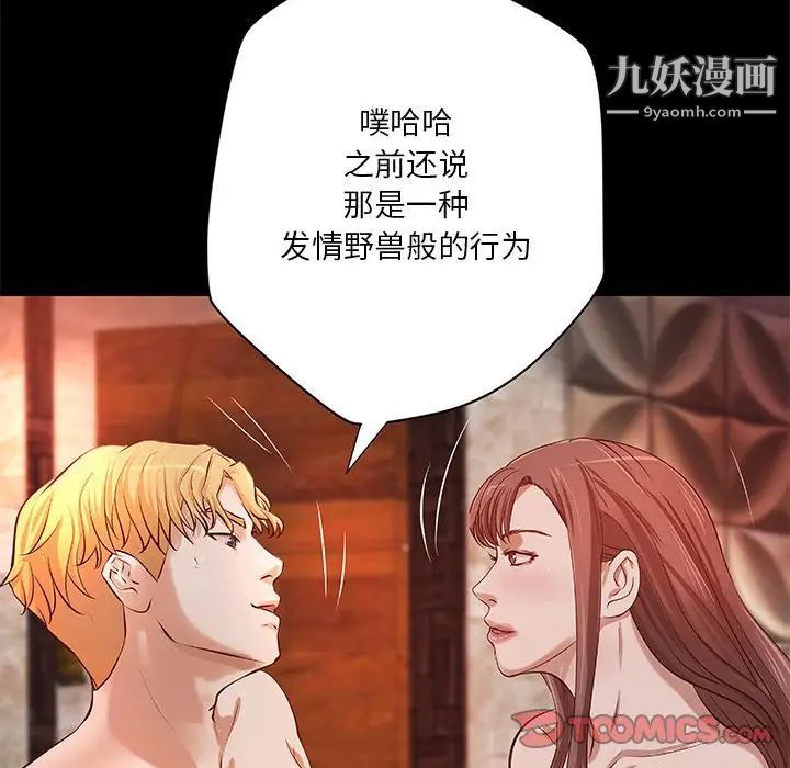 《小說傢的曖昧》在线观看 第37话 漫画图片64