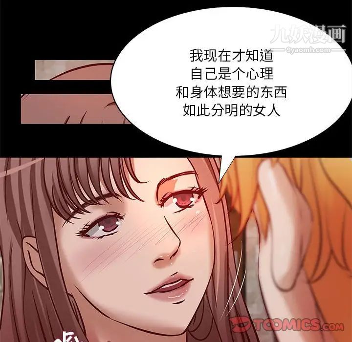 《小說傢的曖昧》在线观看 第37话 漫画图片68