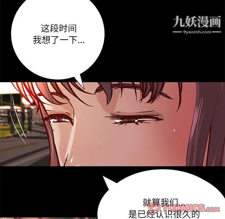 《小說傢的曖昧》在线观看 第39话 漫画图片8