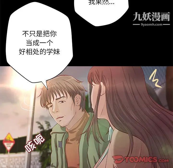 《小說傢的曖昧》在线观看 第39话 漫画图片12