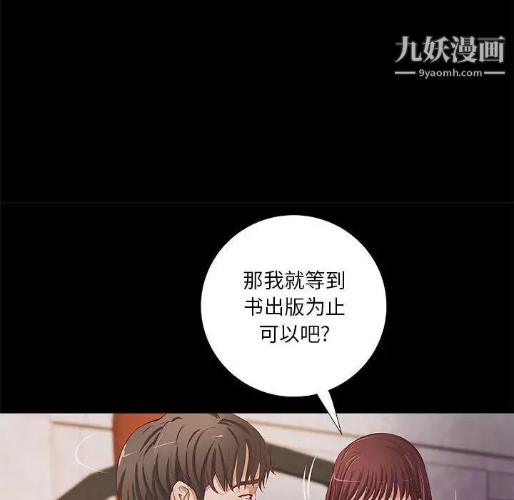 《小說傢的曖昧》在线观看 第39话 漫画图片37