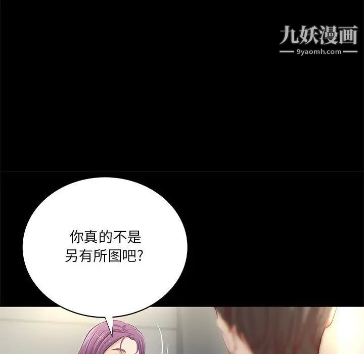 《小說傢的曖昧》在线观看 第39话 漫画图片81