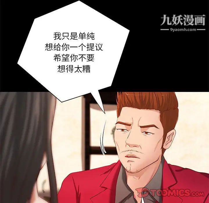 《小說傢的曖昧》在线观看 第41话 漫画图片6