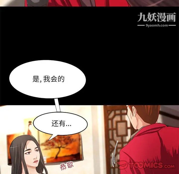 《小說傢的曖昧》在线观看 第41话 漫画图片18