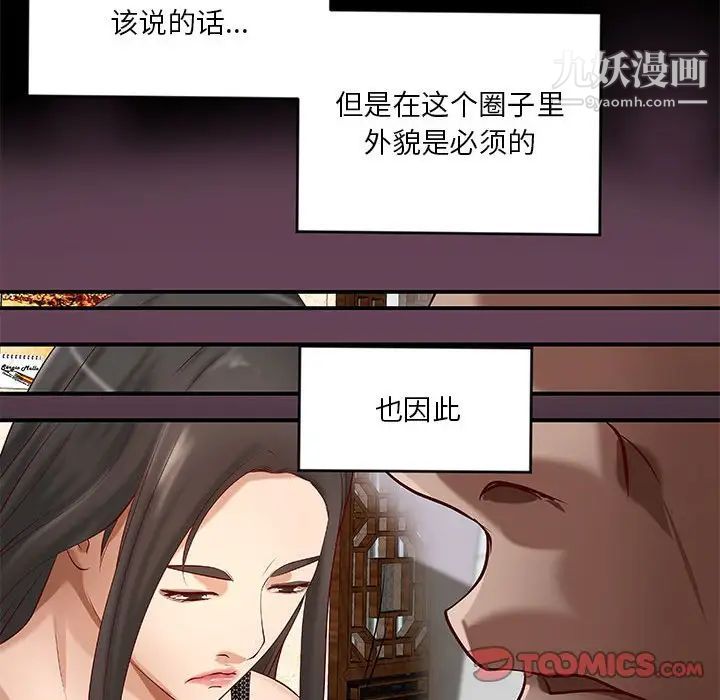 《小說傢的曖昧》在线观看 第41话 漫画图片22