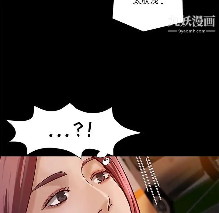 《小說傢的曖昧》在线观看 第41话 漫画图片77