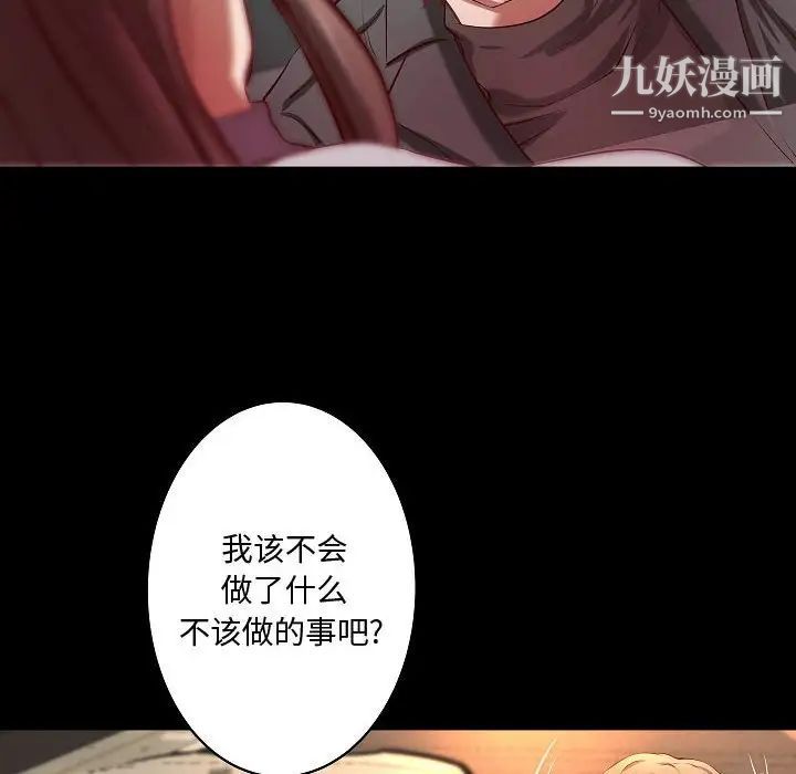 《小說傢的曖昧》在线观看 最终话 漫画图片22